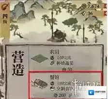 江南百景图餐馆