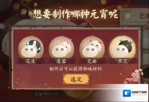 阴阳师玉团