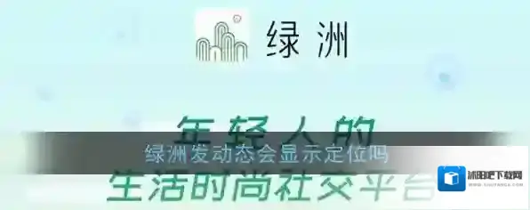 《绿洲》修改动态定位方法