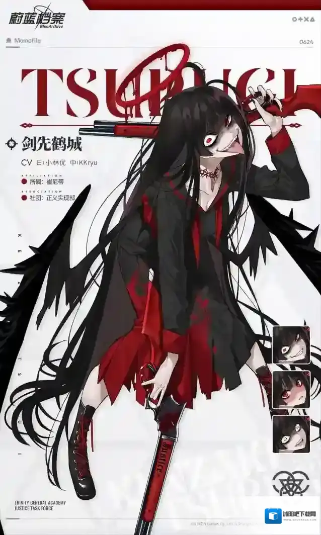 蔚蓝档案人物档案 | 剑先鹤城