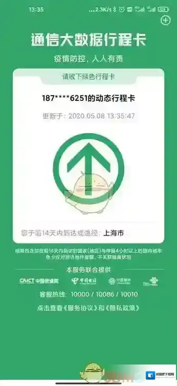 通信行程卡提供