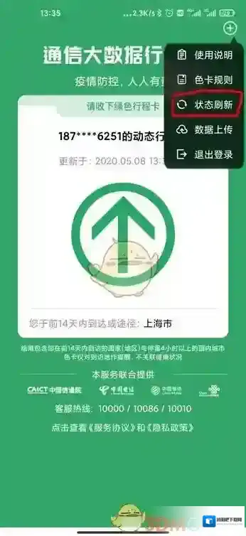 通信行程卡获取