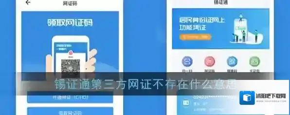 《锡证通》第三方网证不存在解决办法
