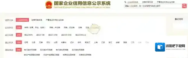 国家企业信息公示系统公示系统