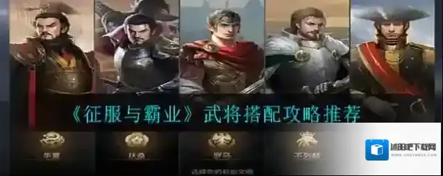 征服与霸业输出