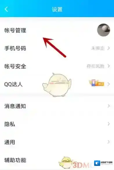 QQ选项