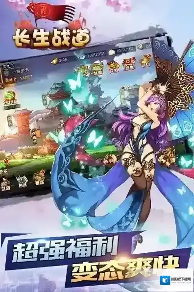 长生战道公益服三国英雄