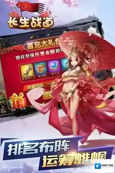 长生战道公益服体验