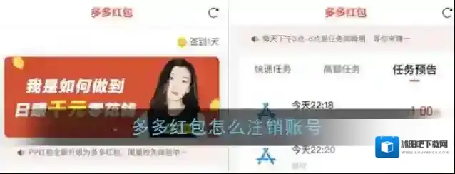 《多多红包》账号注销方法