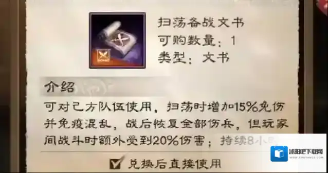 三国志战略版文书怎么使用