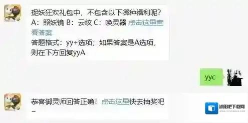 一起来捉妖灵器