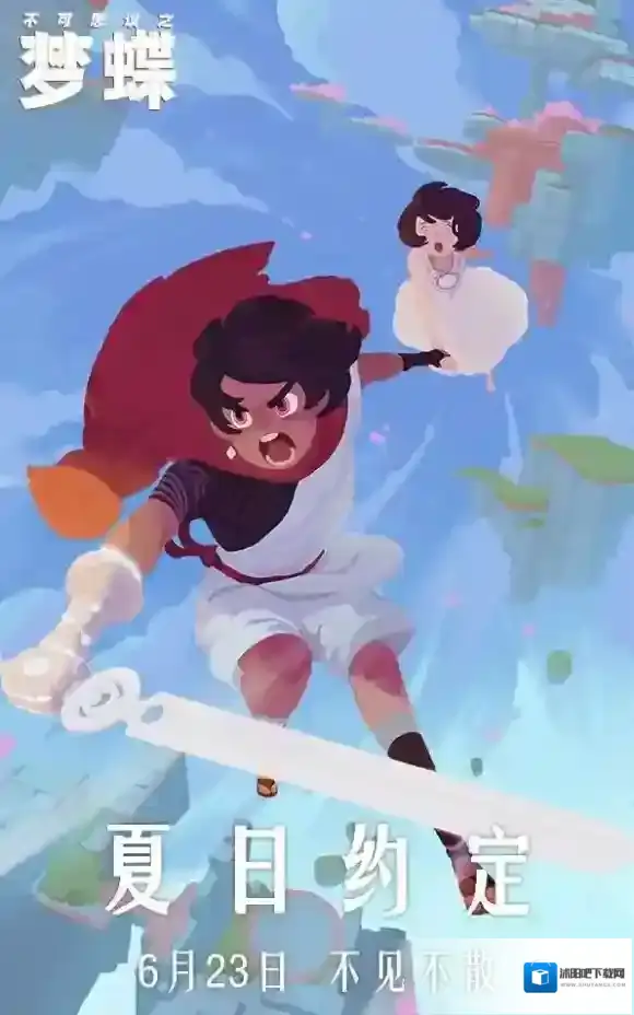 不可思议之梦蝶梦蝶