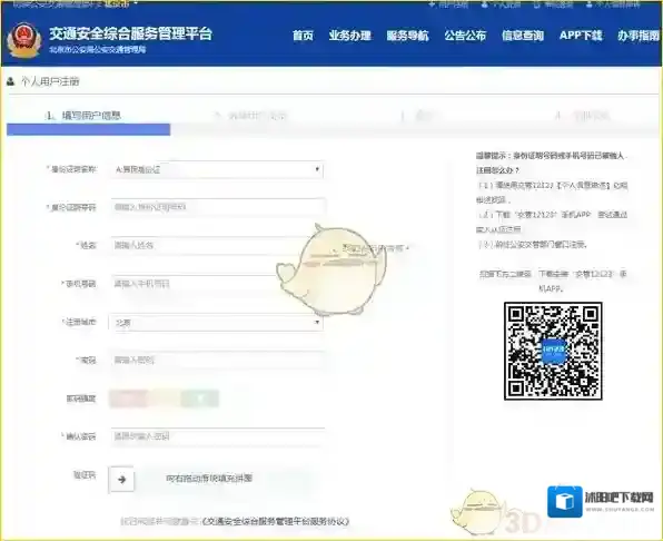 交管12123交通安全综合