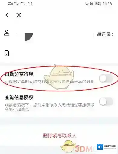 花小猪打车行程
