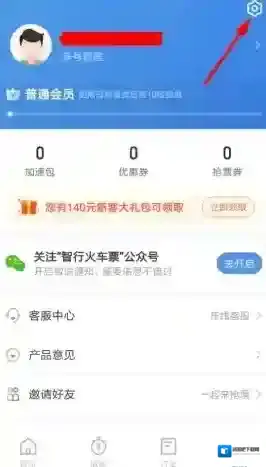 智行火车票自动扣费