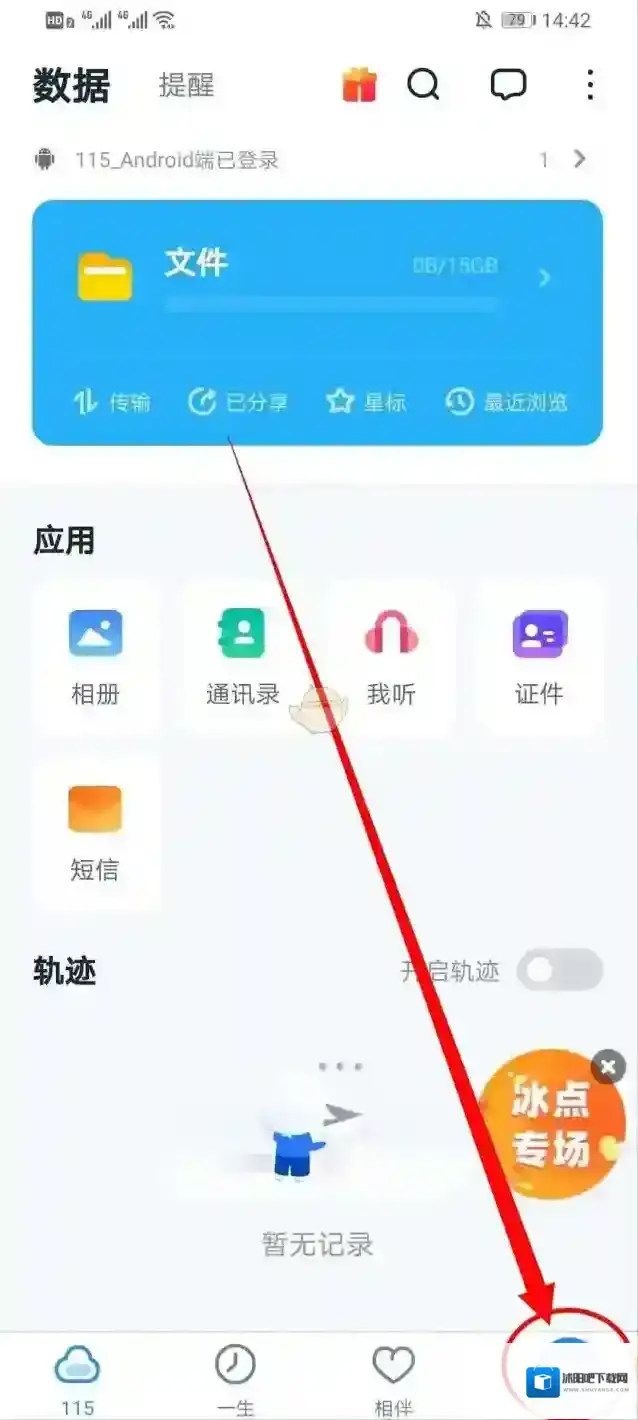 115网盘点击