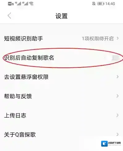 Q音探歌点击打开