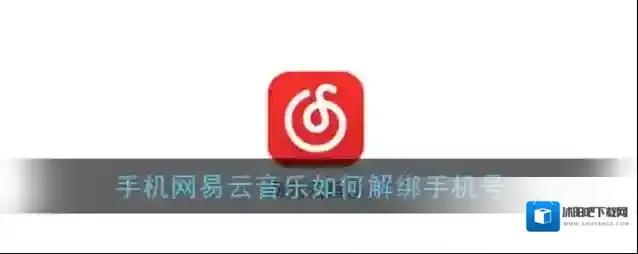 网易云音乐绑定