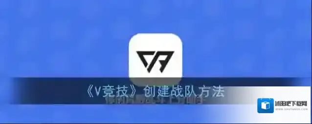 V竞技战队