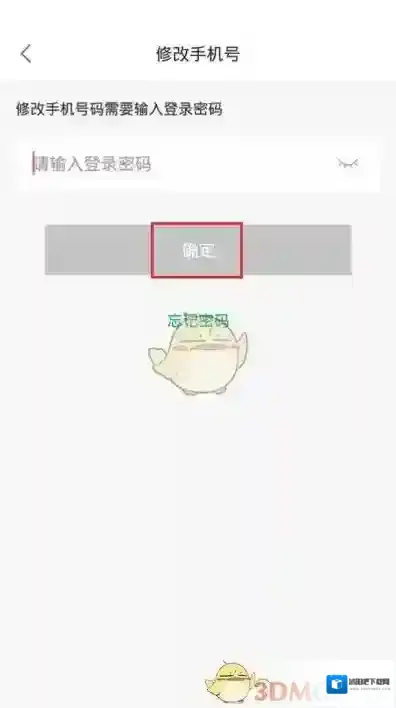 蒙速办忘记密码