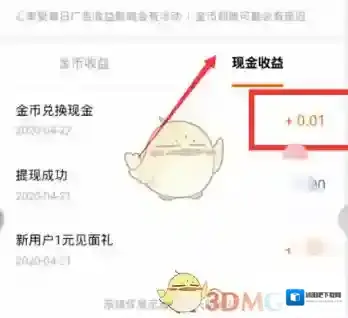 番茄小说现金余额