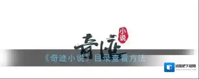 奇迹小说点击打开