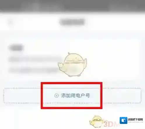 网上国网电费