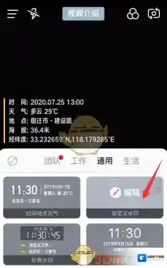 今日水印相机点击