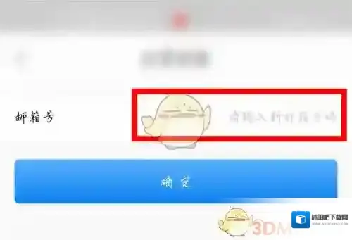 网上国网绑定邮箱