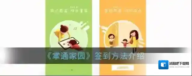 《掌通家园》签到方法介绍