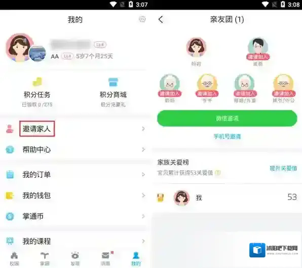 掌通家园家庭组