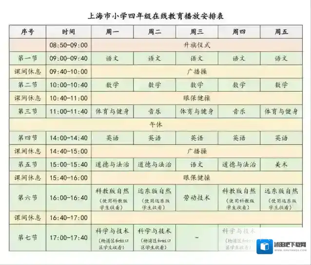 上海空中课堂腾讯云校园