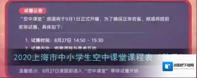 上海空中课堂复习指导