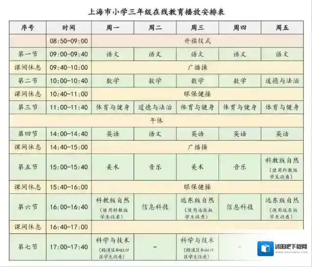上海空中课堂上海微校