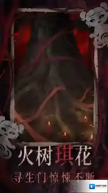 纸嫁衣8千子树游戏