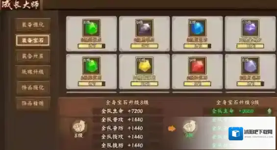 三国神装能兑什么宝石