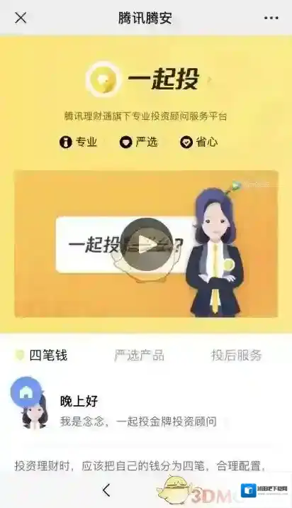 微信理财通