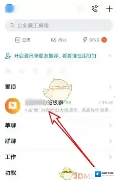 钉钉打开