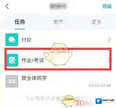 超星学习通提交作业