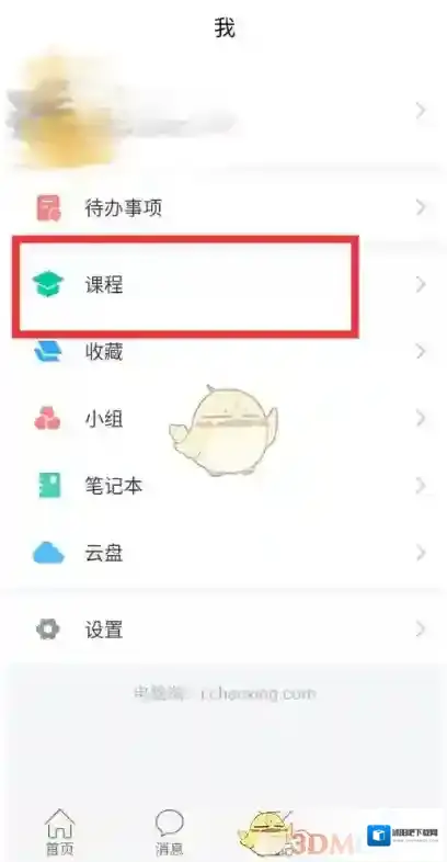超星学习通修改