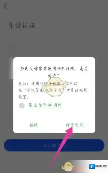 全民反诈页面