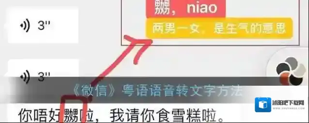 《微信》粤语语音转文字方法