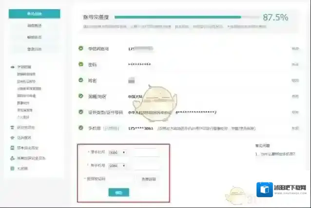 学信网点击