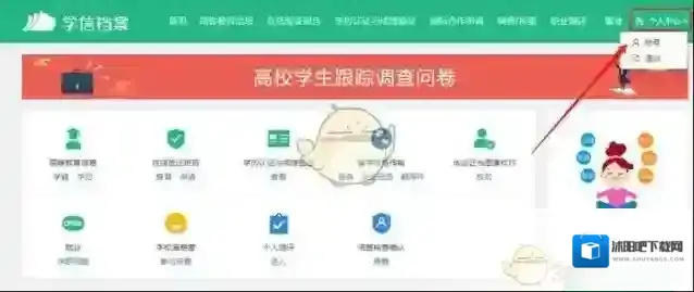学信网修改