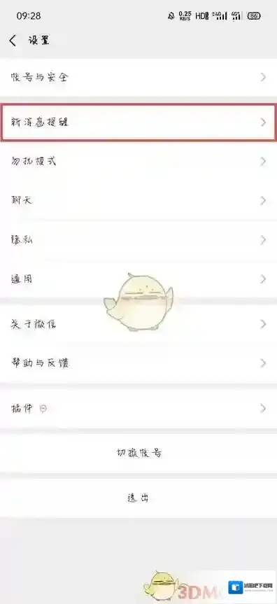 微信消息提示音