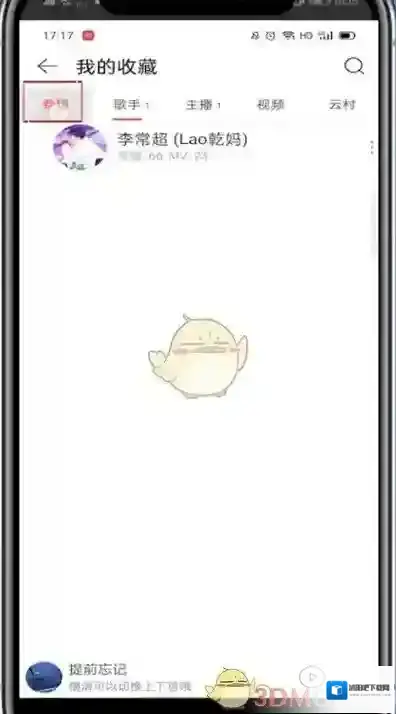 网易云音乐点击