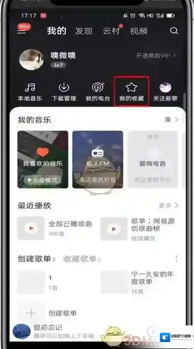 网易云音乐专辑