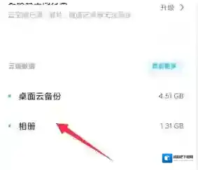 小米社区恢复照片