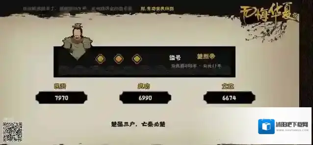 无悔华夏秦楚汉三星怎么过？无悔华夏秦楚汉三星通关方法
