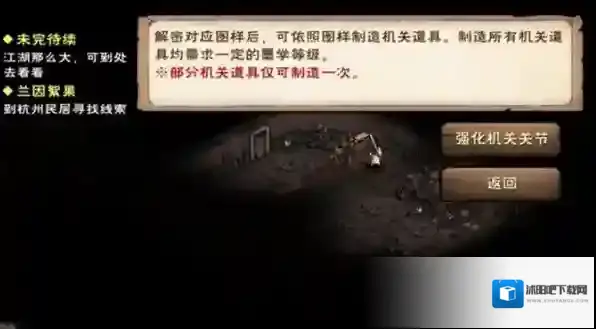 烟雨江湖强化机关关节怎么使用？烟雨江湖强化机关关节使用攻略